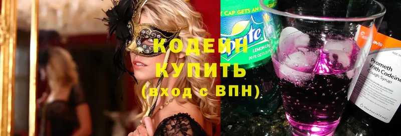 наркотики  Пенза  Кодеиновый сироп Lean Purple Drank 